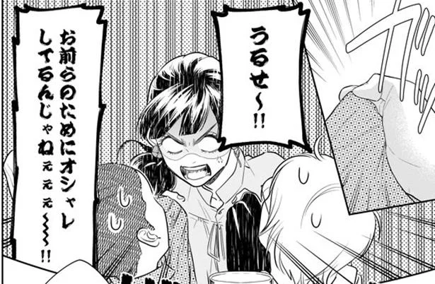 お前らのために化粧してるわけじゃない!