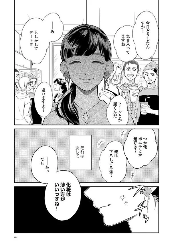 化粧は薄いほうがいいっすね 私のオシャレはお前らのためじゃない だから私はメイクする 5 画像3 8 レタスクラブ 化粧は薄いほうがいいっすね 私のオシャレはお前らのためじゃない だから私はメイクする 5 画像3 8 レタスクラブ