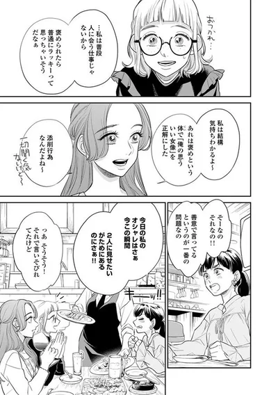 化粧は薄いほうがいいっすね 私のオシャレはお前らのためじゃない だから私はメイクする 5 画像5 8 レタスクラブ 化粧は薄いほうがいいっすね 私のオシャレはお前らのためじゃない だから私はメイクする 5 画像5 8 レタスクラブ