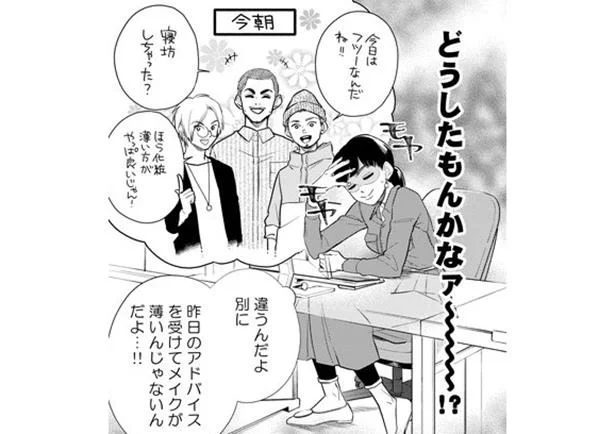 アドバイスを受けてメイクを薄くしたわけじゃない!