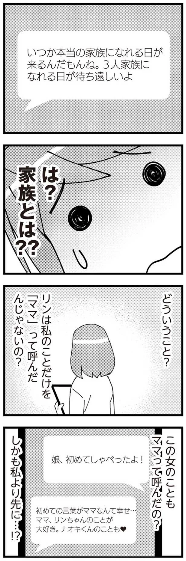 早く本当の家族になりたいな 娘を抱いた知らない女と夫のやりとり 娘が初めて ママ と呼んだのは 夫の不倫相手でした 2 レタスクラブ