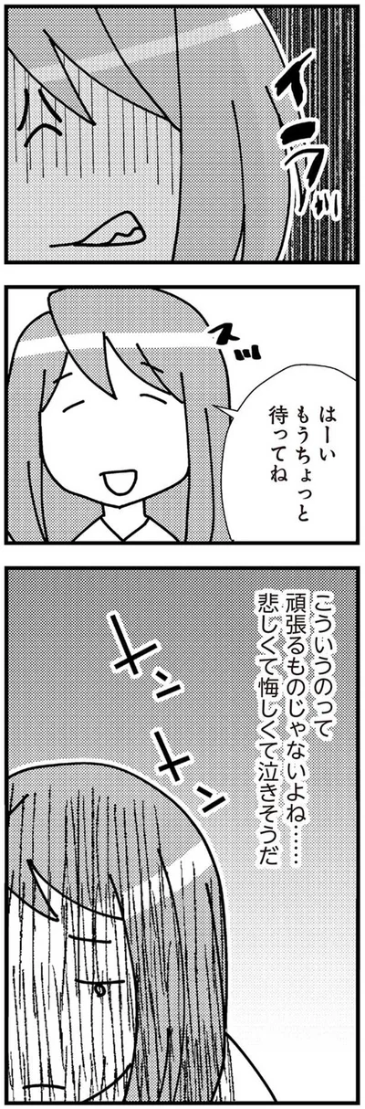 悲しくて悔しくて泣きそう