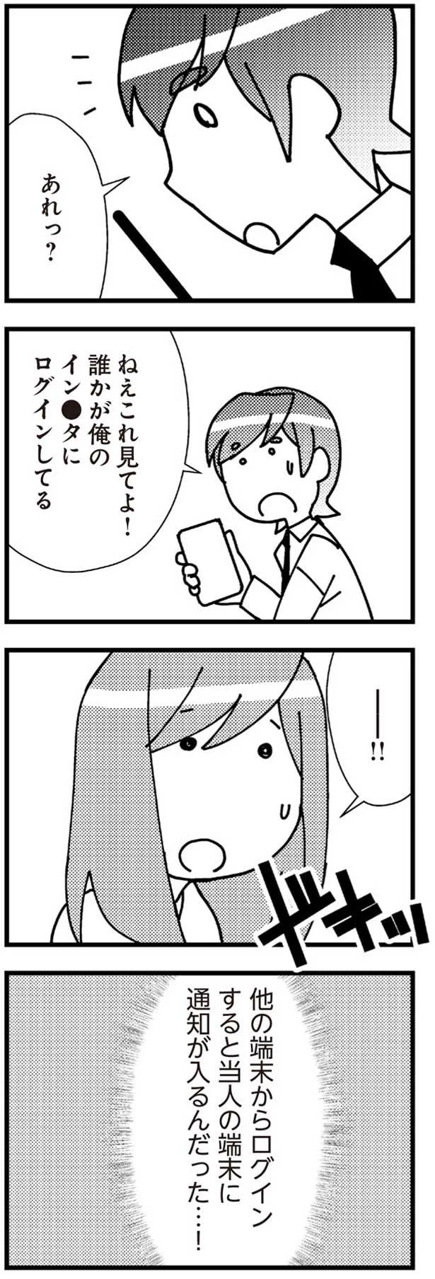 誰かがログインしてる…