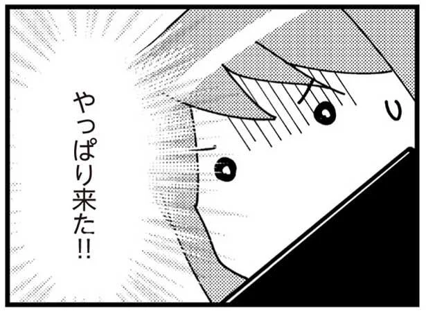 やっぱり来た!