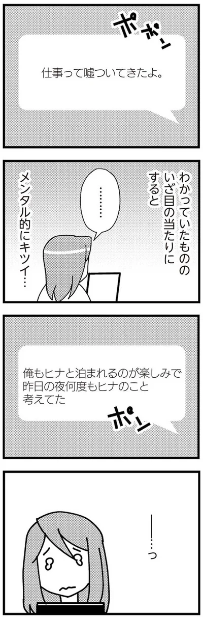 メンタル的にキツイ…