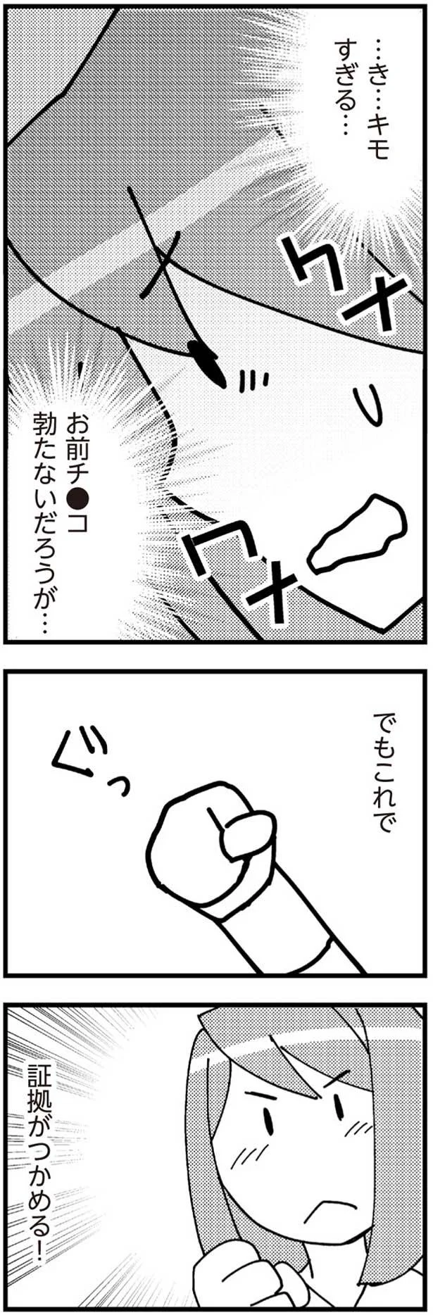 これで証拠がつかめる！