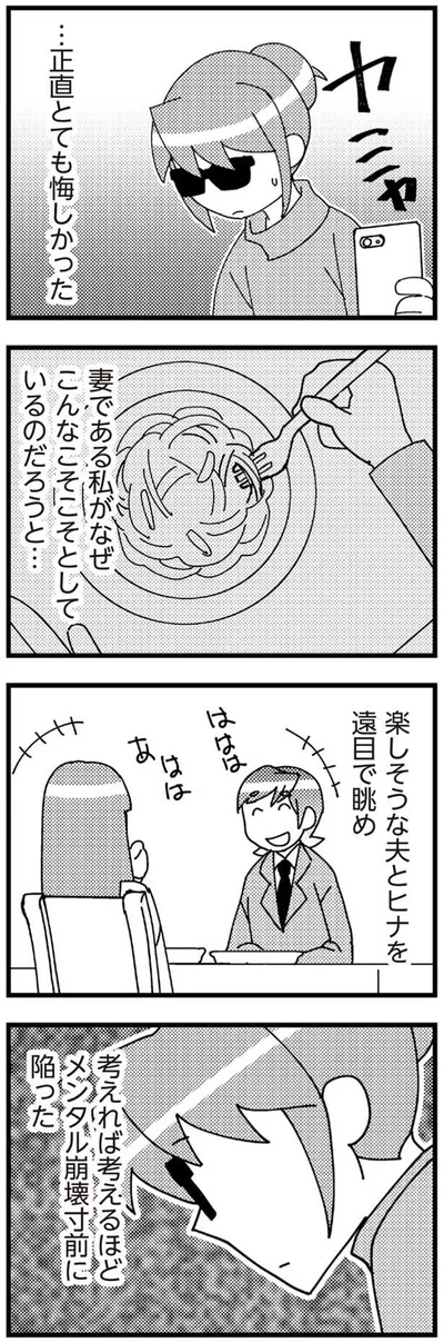 とても悔しかった