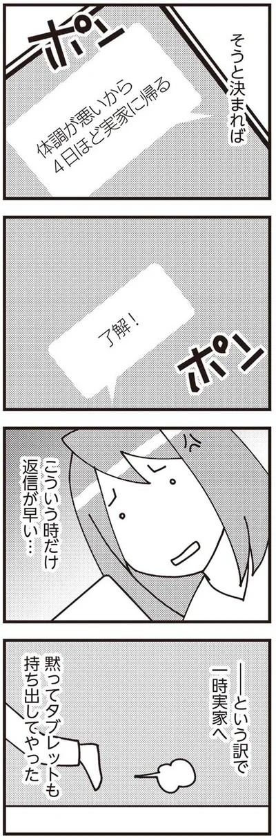 こういう時だけ返信が早い