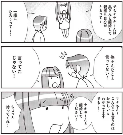 奥さんと離婚して親権もとるって…