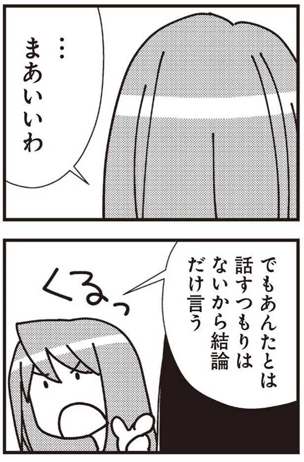 話すつもりはないから結論だけ言う