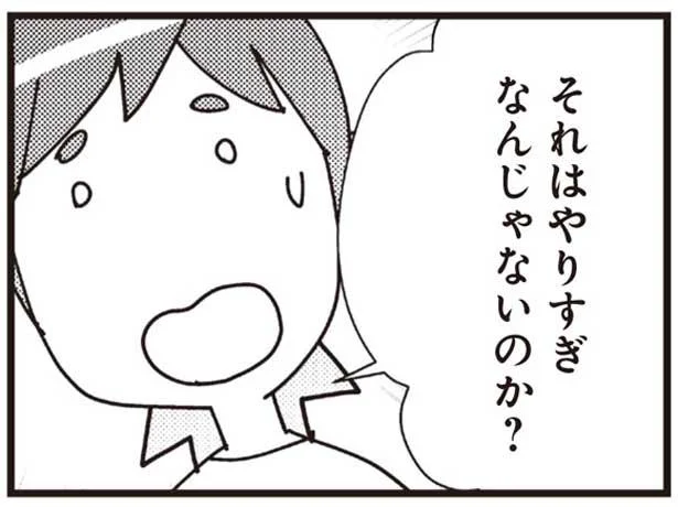 やりすぎなんじゃないのか？