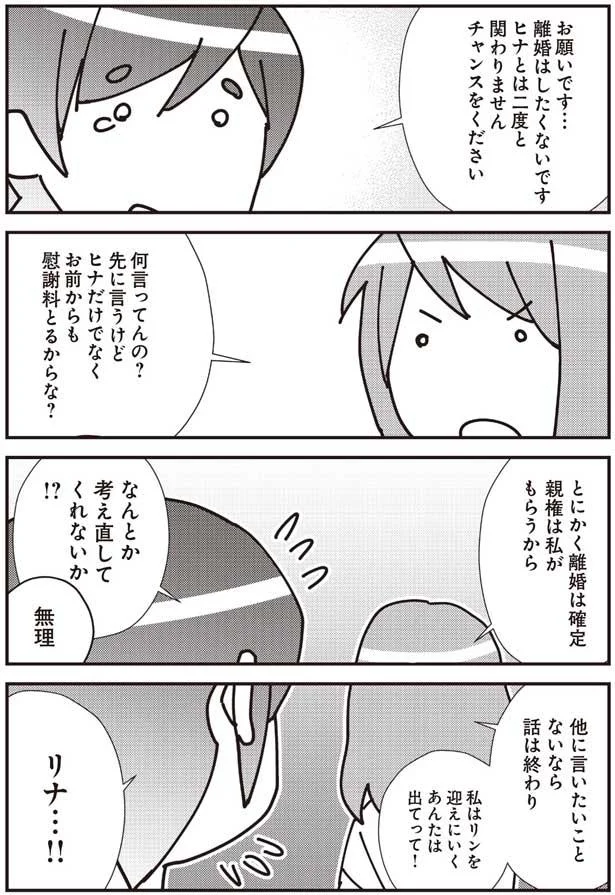 この女は何を言っているの 不倫相手が我が家のリビングで言い放ったこと 娘が初めて ママ と呼んだのは 夫の不倫相手でした 12 レタスクラブ この女は何を言っているの 不倫相手が我が家のリビングで言い放ったこと 娘が初めて ママ と呼んだのは 夫の不倫相手でした 12 レタスクラブ