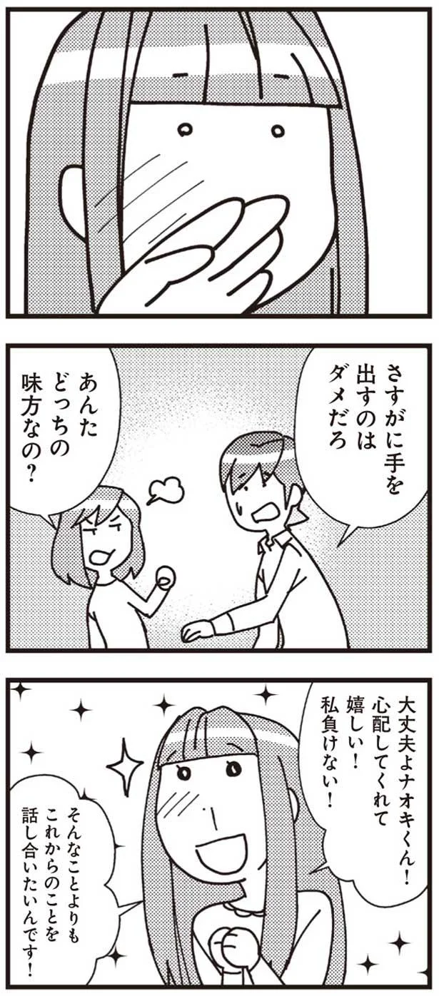 私負けない！