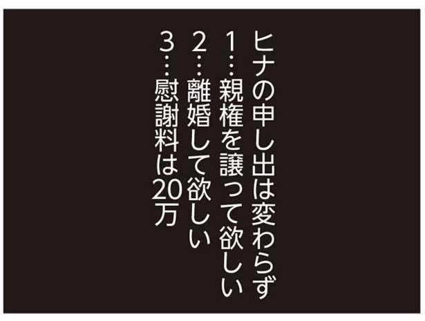 不倫相手からの申し出