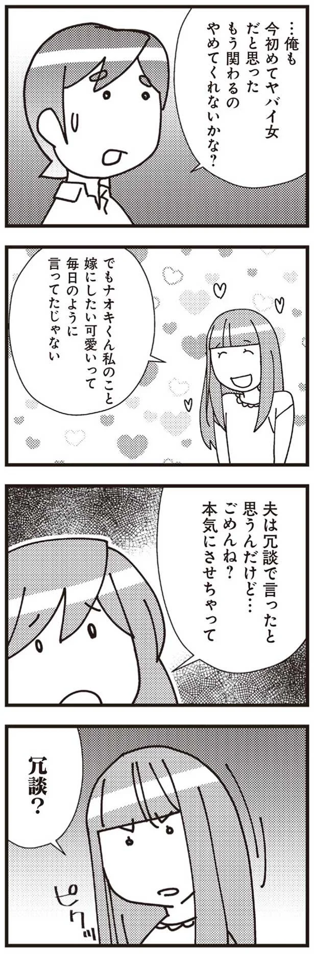 不倫相手のヤバさに夫がやっと気づいたけれど 時既に遅し 娘が初めて ママ と呼んだのは 夫の不倫相手でした 13 レタスクラブ