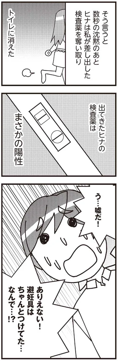 う…嘘だ！ありえない！