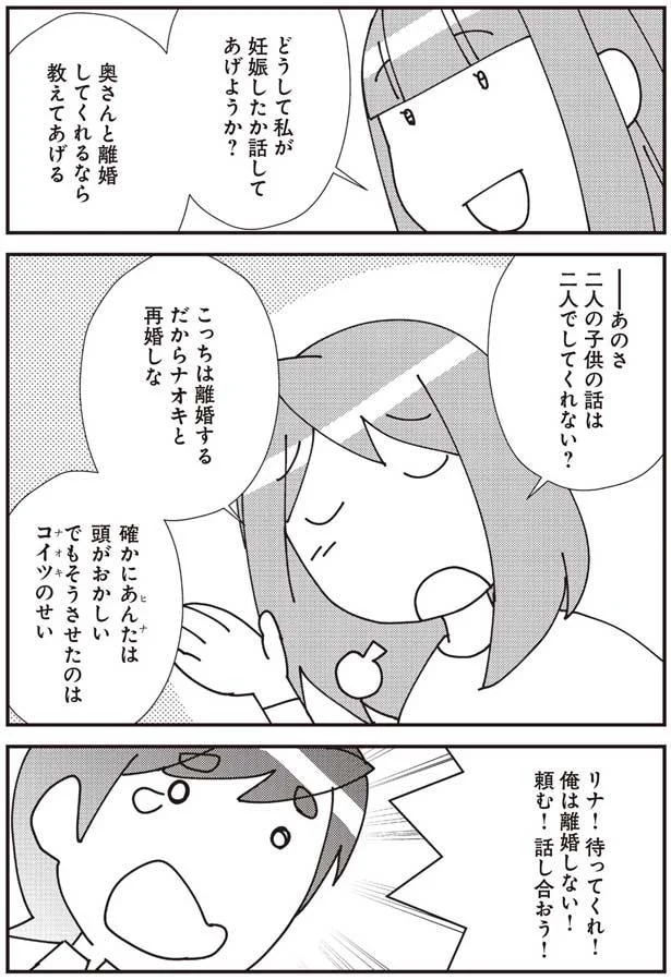 俺は離婚しない！