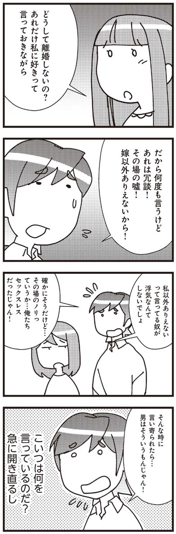 急に開き直るし