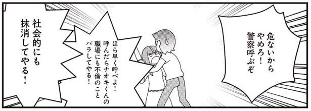 社会的にも抹消してやる!