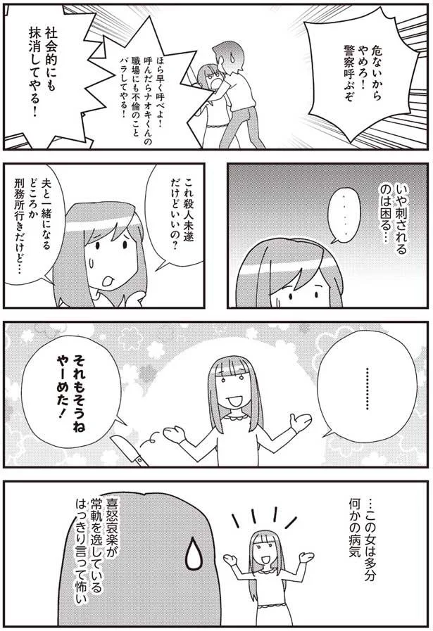 そのサイコパス思考 全然分からない 不倫相手がうちの娘を欲しがる理由 娘が初めて ママ と呼んだのは 夫の不倫相手でした 15 レタスクラブ そのサイコパス思考 全然分からない 不倫相手がうちの娘を欲しがる理由 娘が初めて ママ と呼んだのは 夫の不倫相手でした 15 レタスクラブ