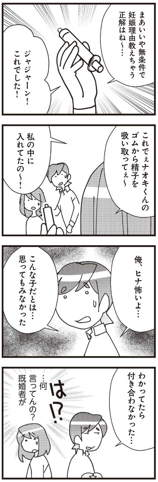 怖いよ…こんな子だとは思ってもみなかった