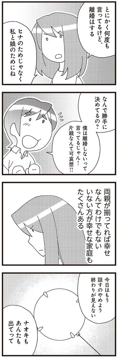 何度も言ってるけど、離婚はする