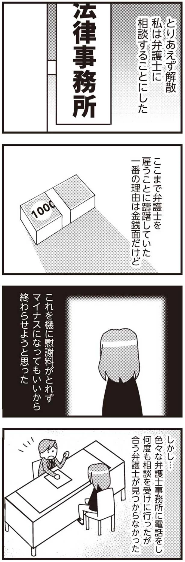 弁護士に相談することに