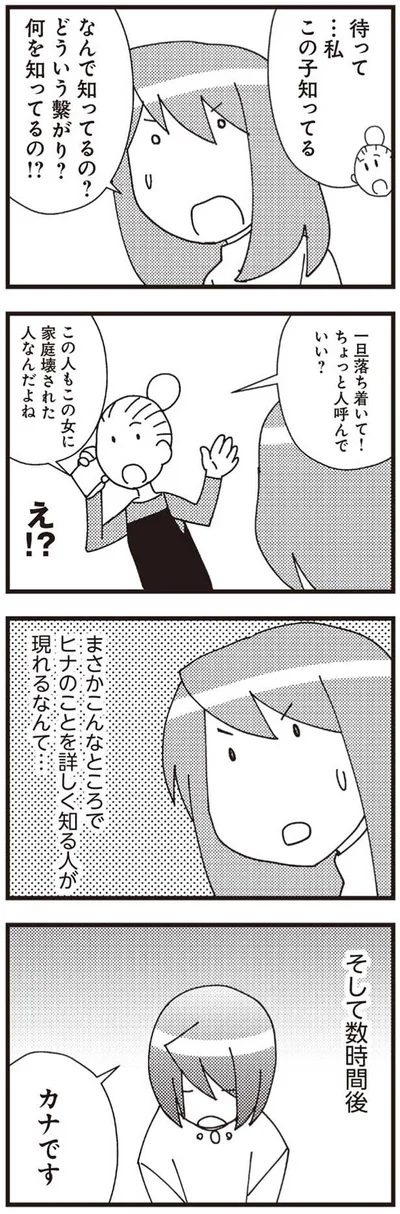 この人も家庭を壊された人