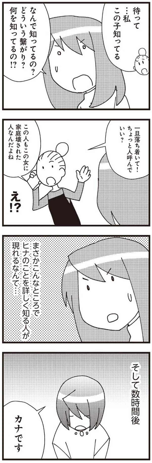 この人も家庭を壊された人