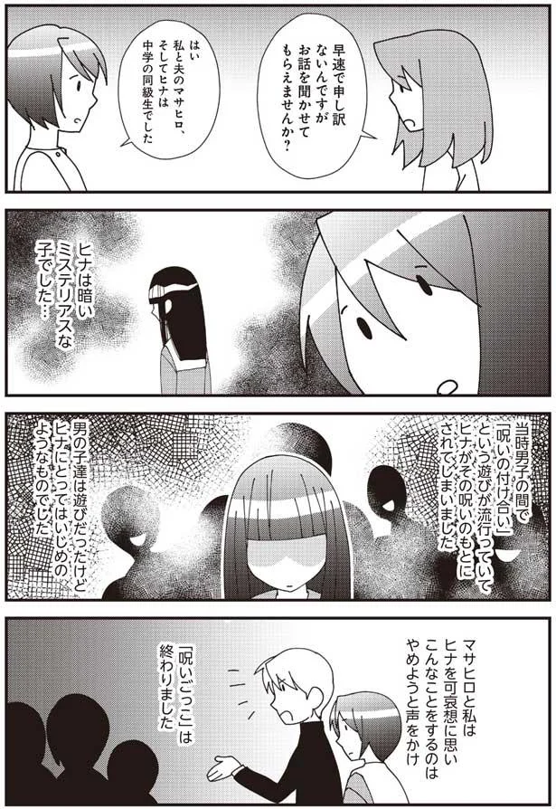 お話を聞かせてもらえませんか