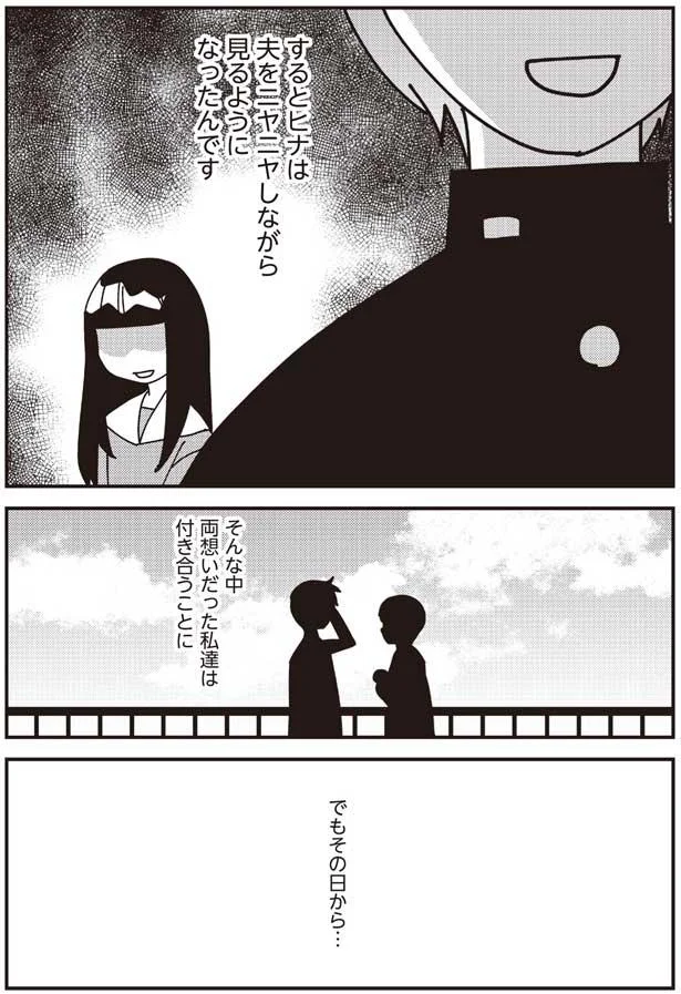 私たちは付き合うことに