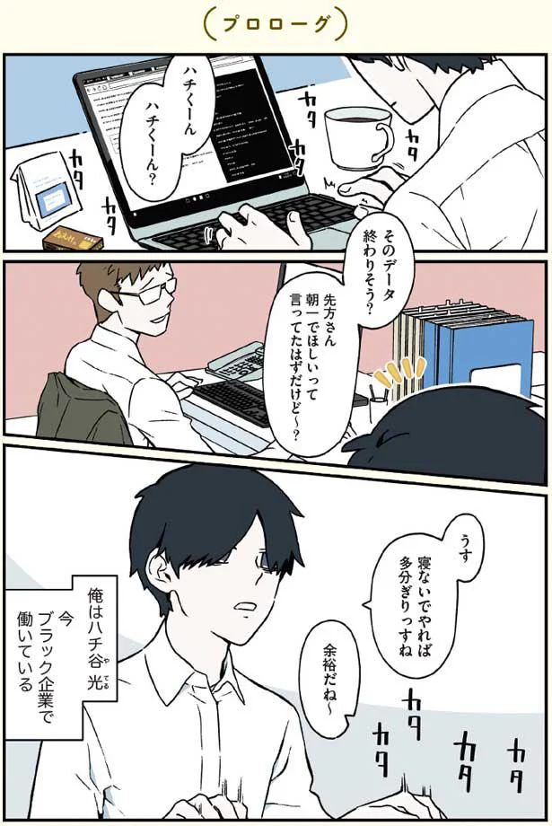 今、ブラック企業で働いている