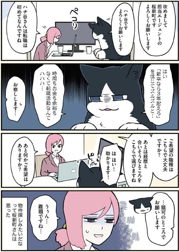 猫可のところでお願いします