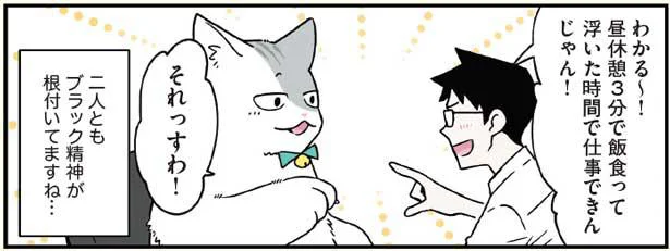 ブラック精神が根付いているモフ田くんと先輩／ブラック企業の社員が猫になって人生が変わった話3(ハチ谷くんと時々モフ田くんの場合)（5）