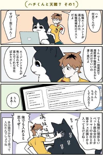 多分猫可な仕事も入ってる