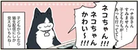 子どもからしたら猫生配信にしか見えない、リモート面接／ブラック企業の社員が猫になって人生が変わった話3(ハチ谷くんと時々モフ田くんの場合)（11）