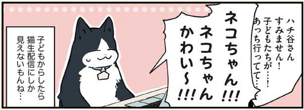 子どもからしたら猫生配信にしか見えない、リモート面接／ブラック企業の社員が猫になって人生が変わった話3(ハチ谷くんと時々モフ田くんの場合)（11）