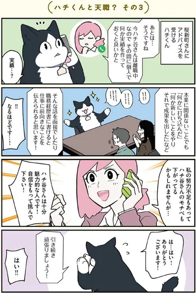 アドバイスを受けるハチくん