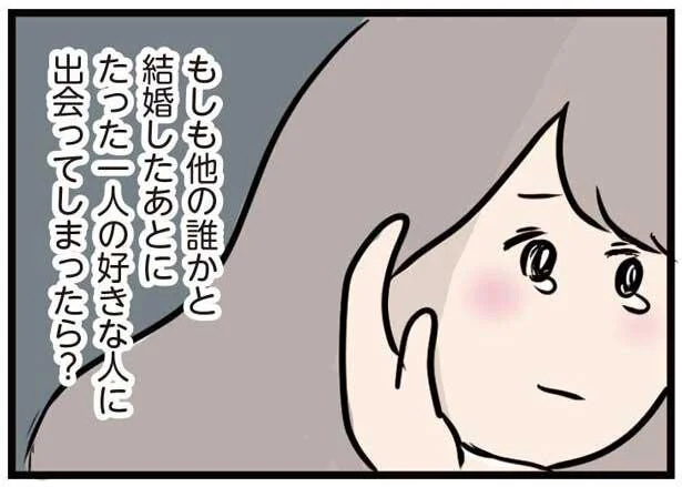 結婚したあとに 好きな人に出会ってしまったら 夫がいても誰かを好きになっていいですか 1 レタスクラブ