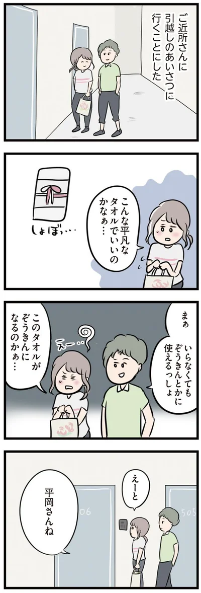 引っ越しのあいさつに