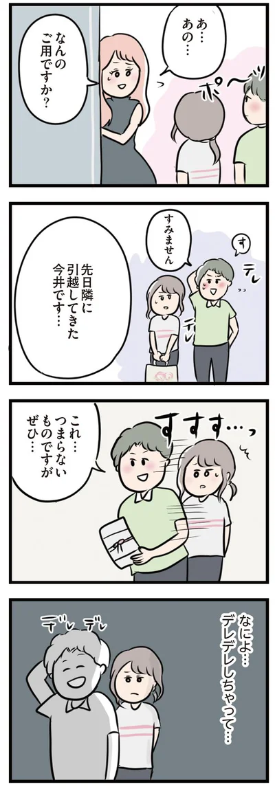 なによ…デレデレしちゃって