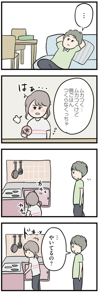 ムカつくけど、晩ごはんつくらなくっちゃ