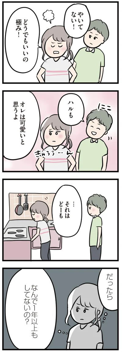 やいてない！