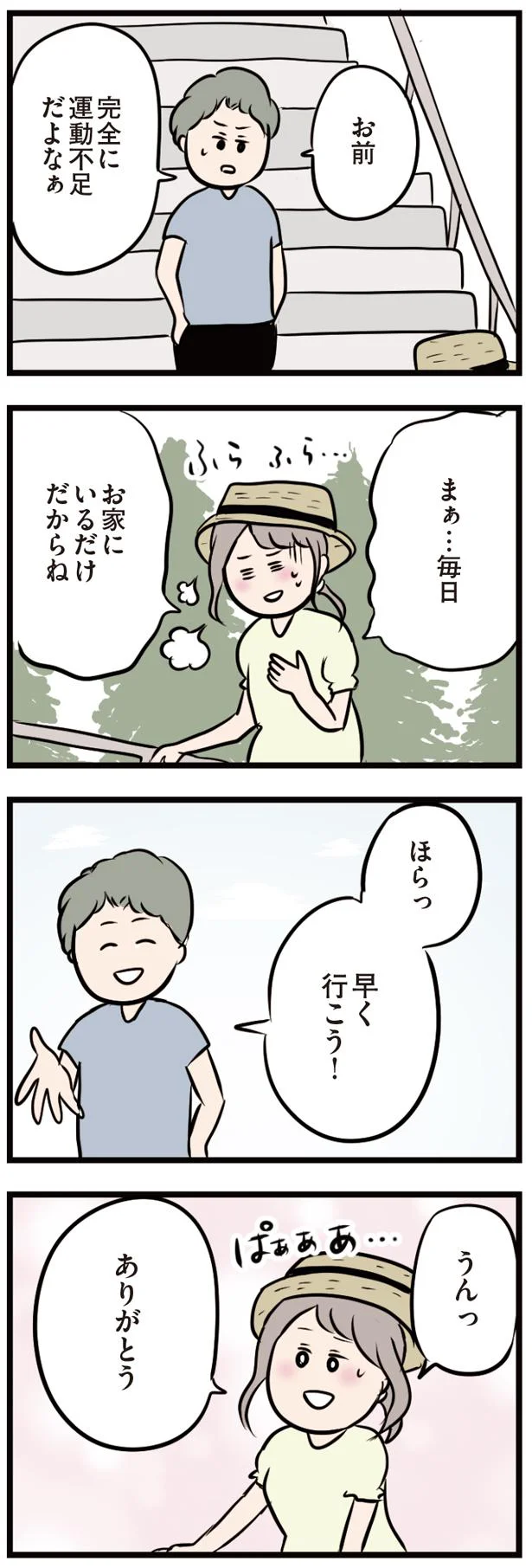 うんっ、ありがとう