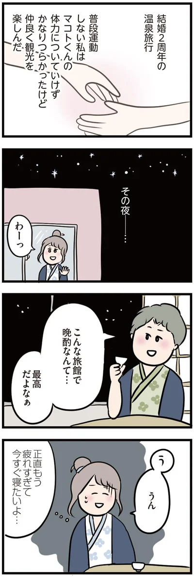 結婚2周年の温泉旅行