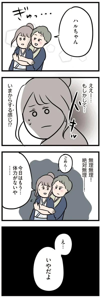 いまからする感じ！？