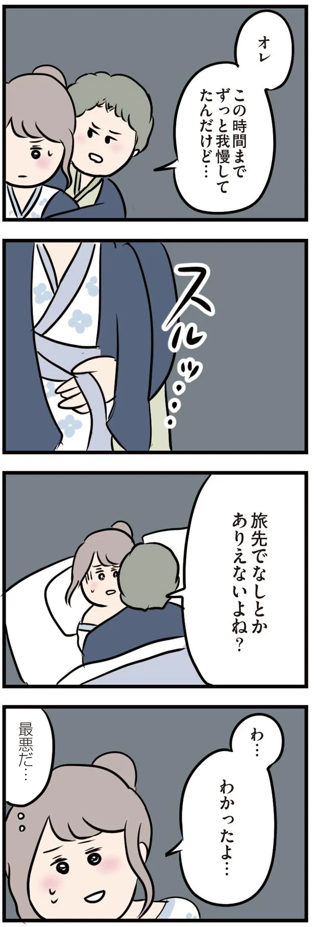 最悪だ…