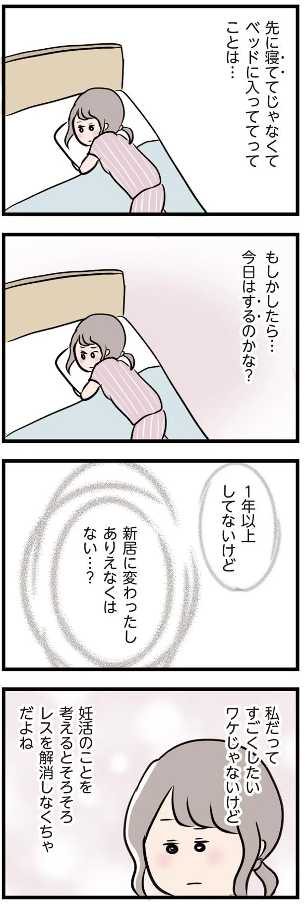 そろそろレスを解消しなくちゃだよね