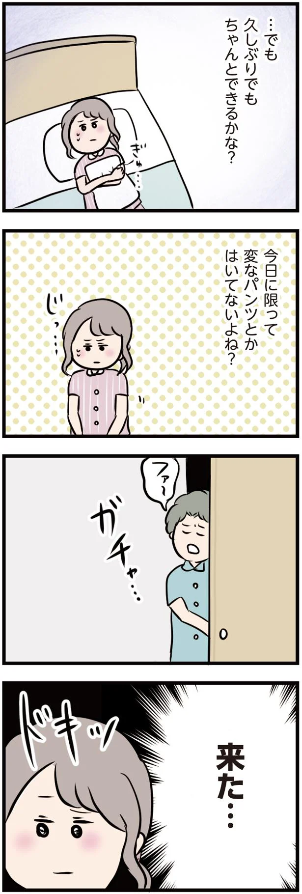 変なパンツとかはいてないよね？