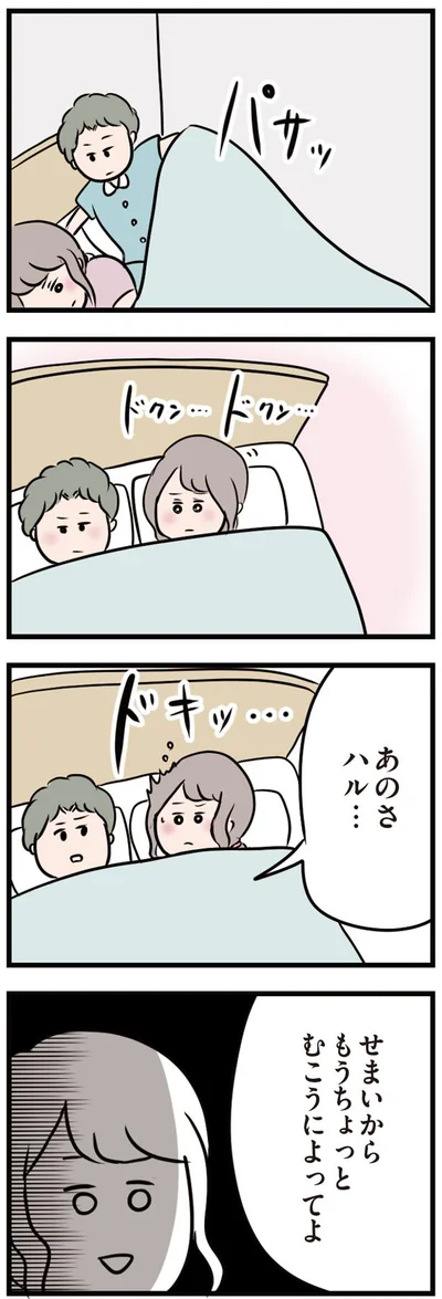 あのさ、ハル…